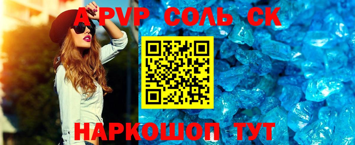 Alfa_PVP Соль Калач-на-Дону