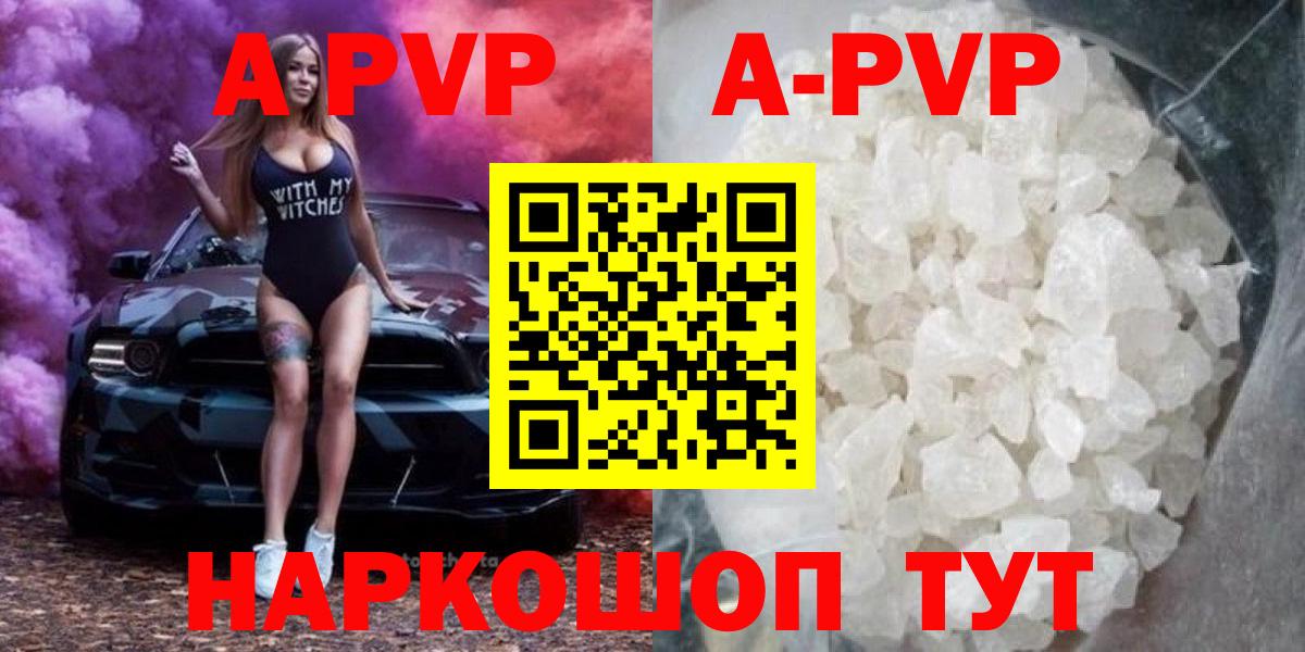 A PVP  Альфа ПВП кристаллы  Калач-на-Дону  Alpha PVP Crystall  Вход с VPN  Alpha-PVP VHQ 
