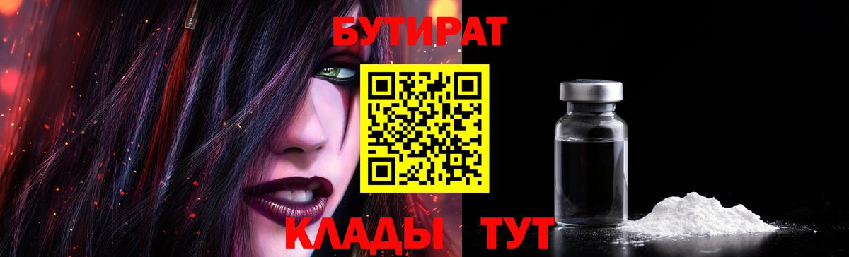 БУТИРАТ 99% Калач-на-Дону