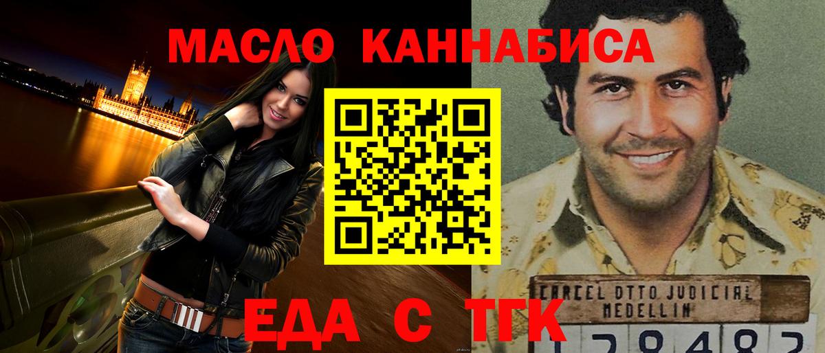Еда ТГК конопля  Вход с VPN  Калач-на-Дону 