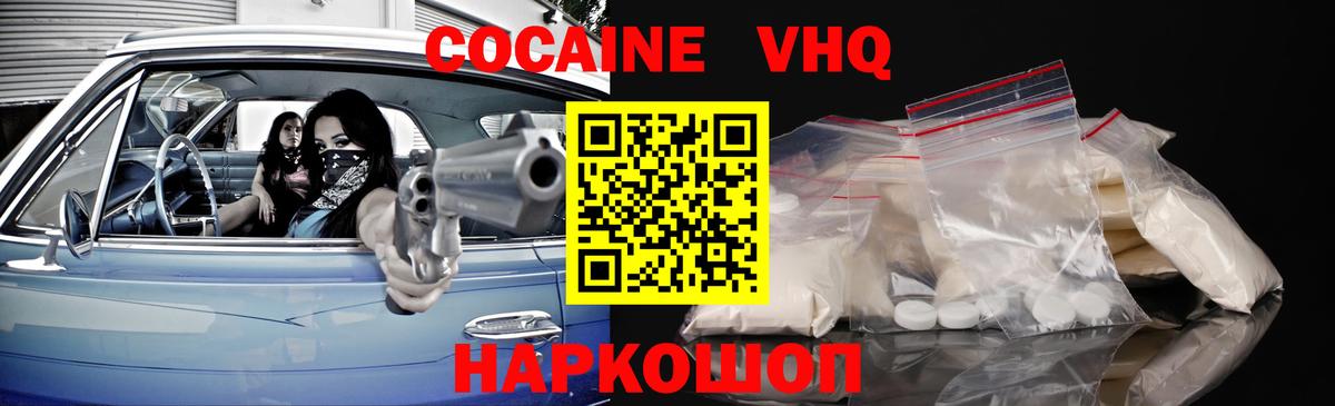 COCAIN VHQ  Кокаин FishScale  Калач-на-Дону  Вход с VPN 
