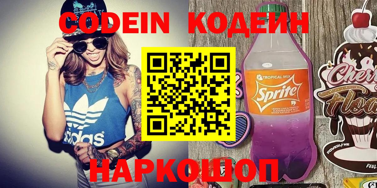 Codein напиток Lean (лин)  Кодеин напиток Lean (лин)  Вход с VPN  Калач-на-Дону 