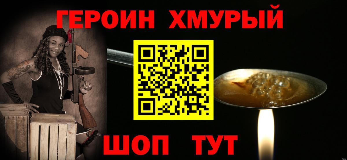 Калач-на-Дону  Героин  Вход с VPN  Героин Афган 