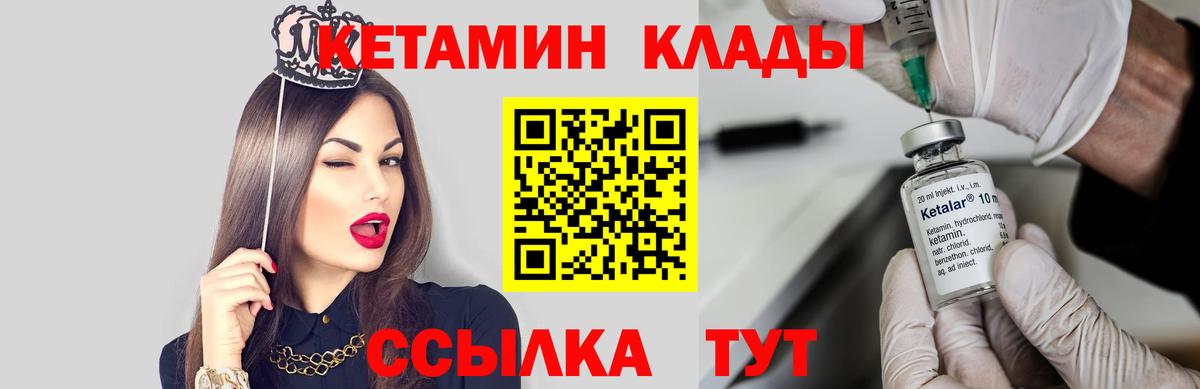 КЕТАМИН ketamine Калач-на-Дону