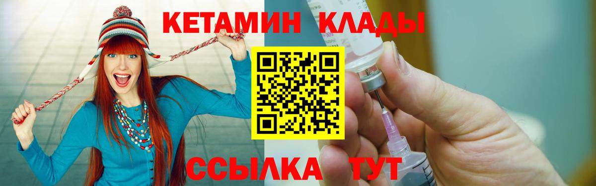 КЕТАМИН ketamine  Вход с VPN  КЕТАМИН VHQ  Калач-на-Дону 