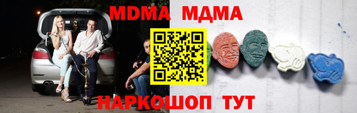 MDMA молли Калач-на-Дону