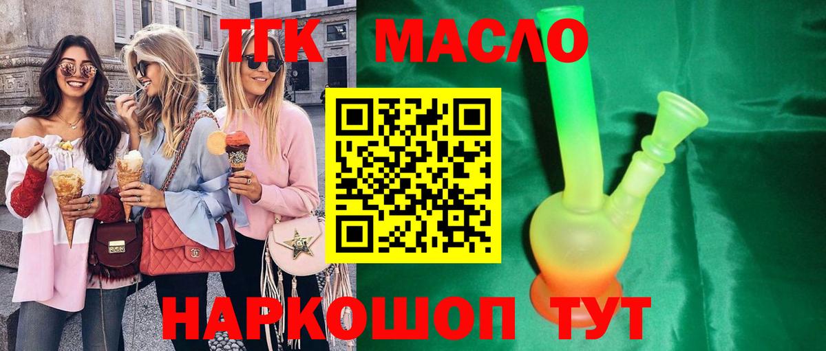 Дистиллят ТГК вейп  Вход с VPN  Калач-на-Дону 
